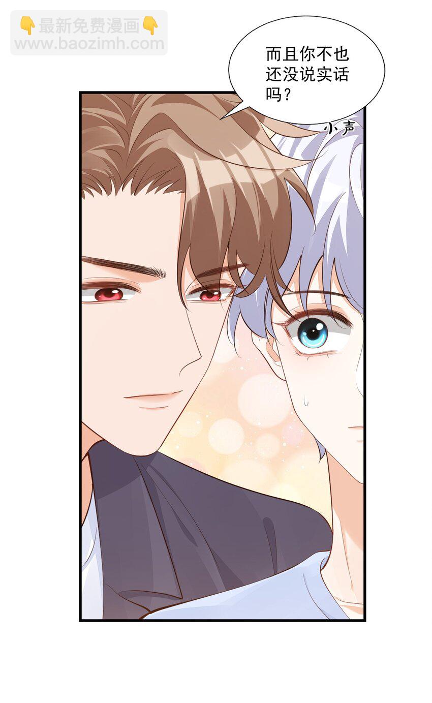 070 不行，你就得缠着我！-第73话