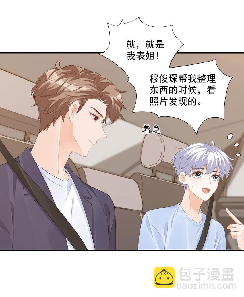 070 不行，你就得缠着我！-第73话