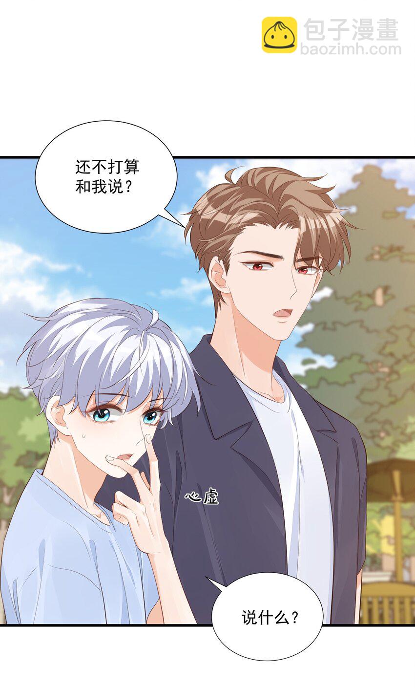 070 不行，你就得缠着我！-第73话