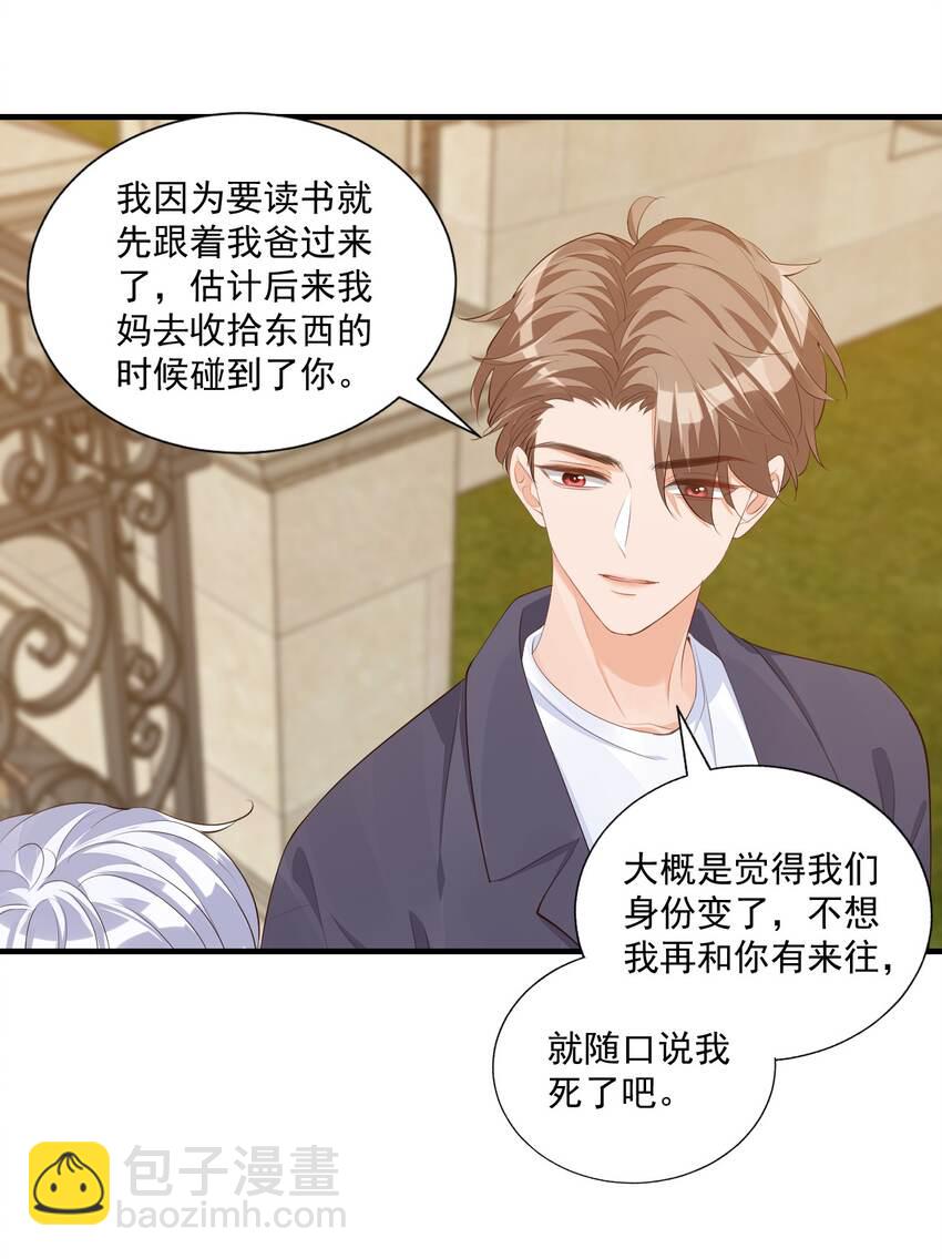 070 不行，你就得缠着我！-第73话