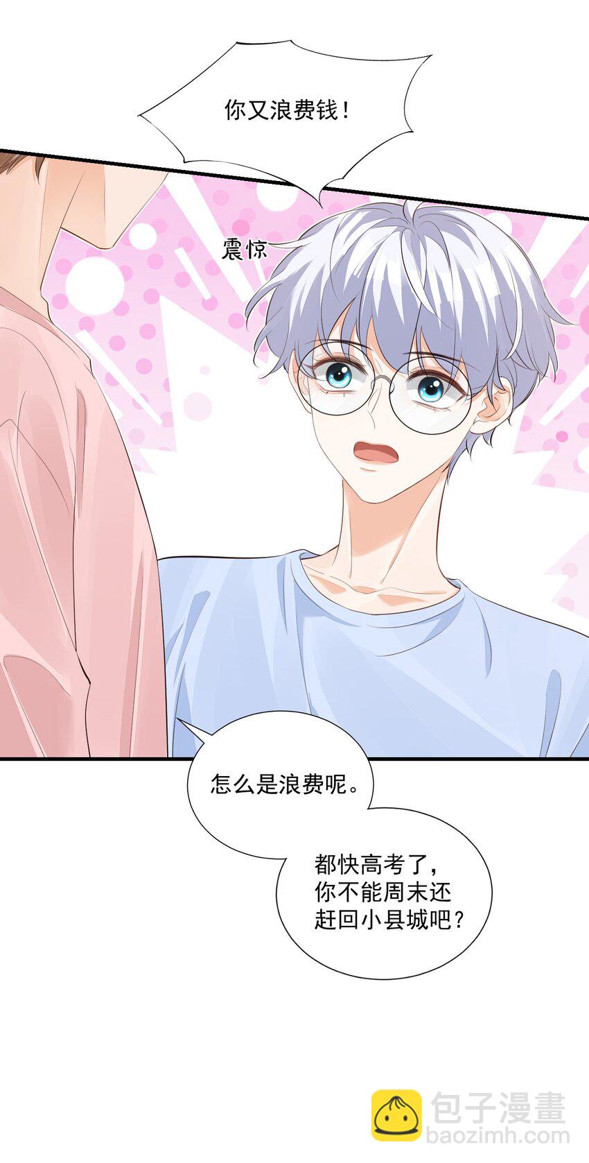 072 什么玩够了，路老师？-第75话