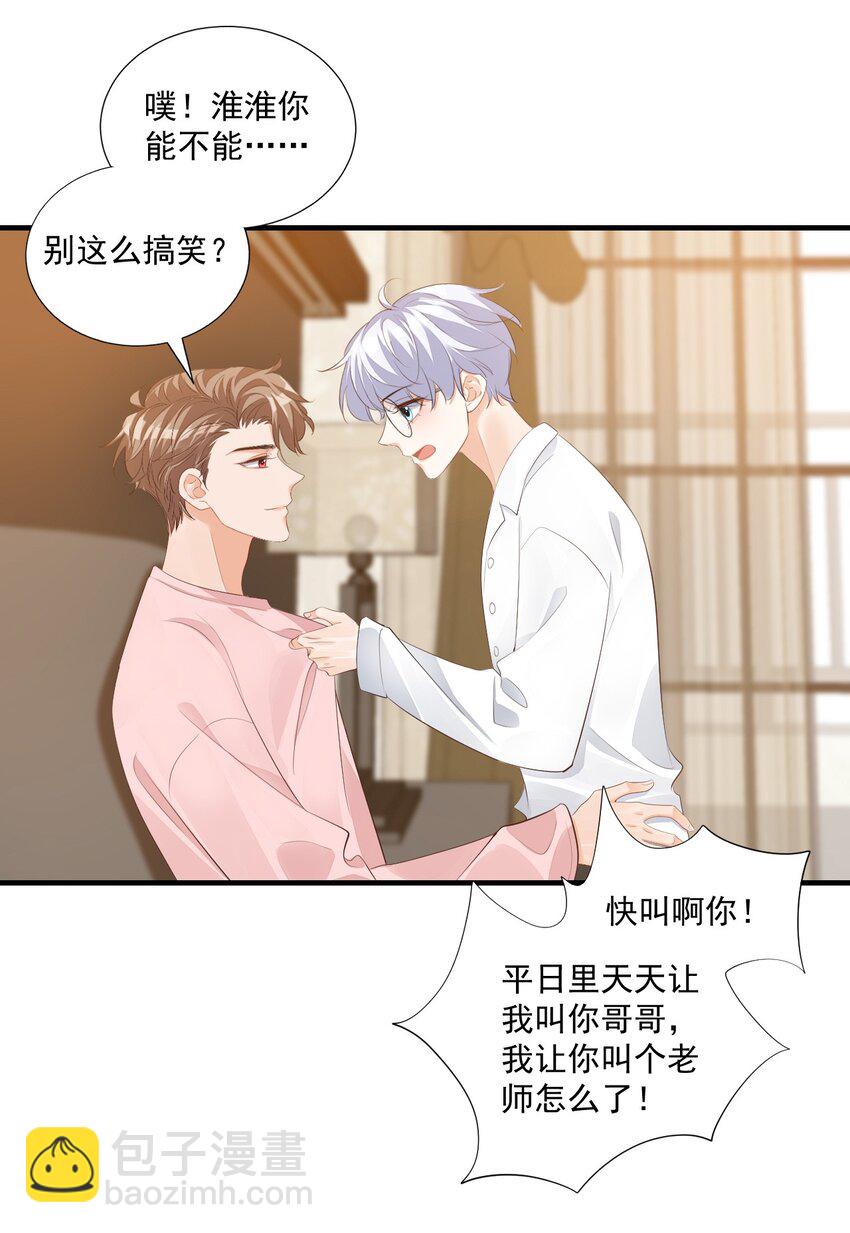 072 什么玩够了，路老师？-第75话