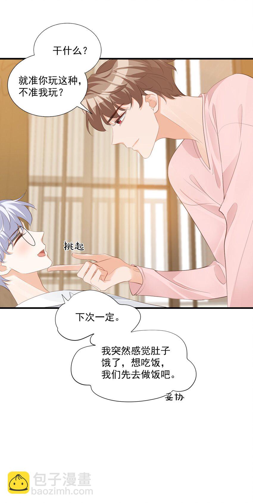 072 什么玩够了，路老师？-第75话