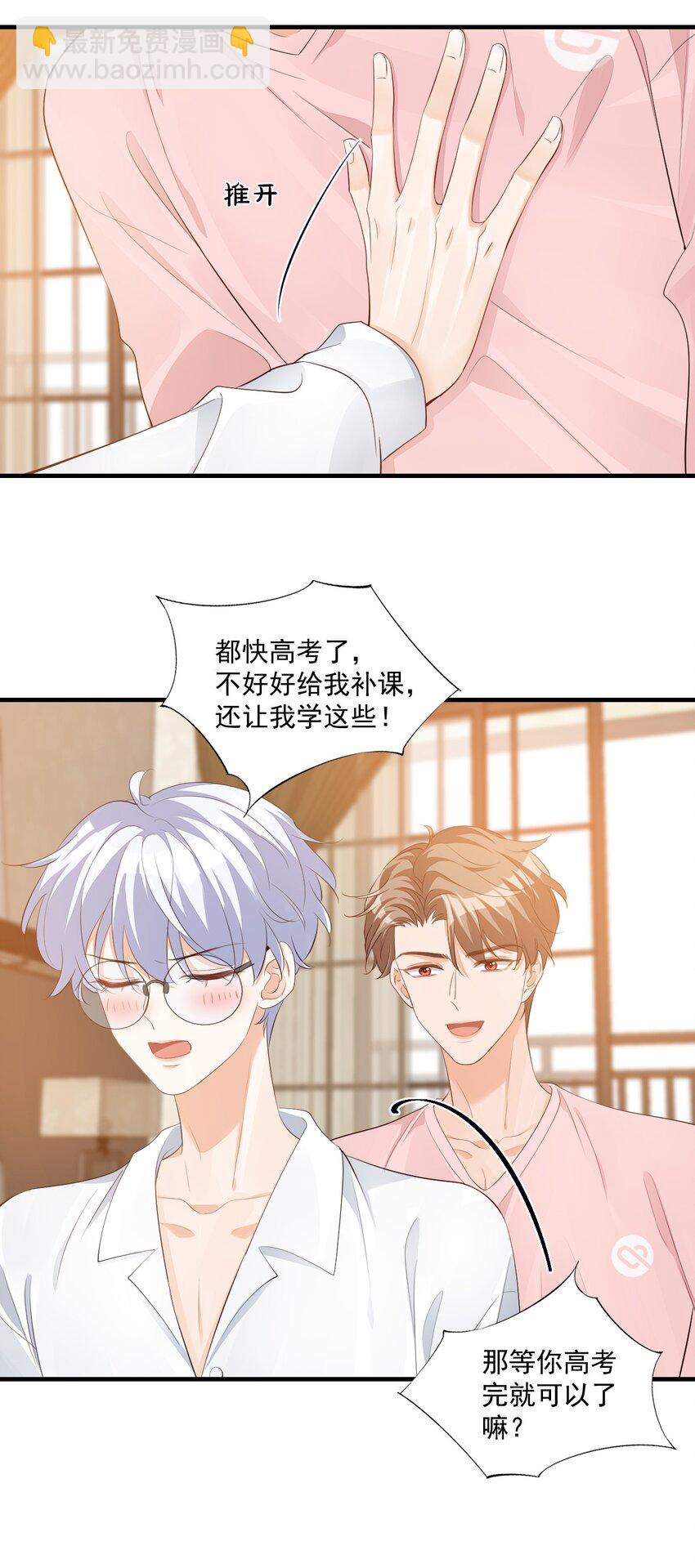 072 什么玩够了，路老师？-第75话