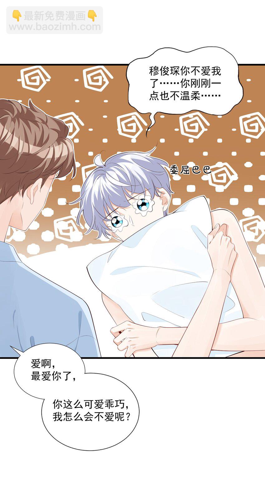 074 你刚才一点也不温柔！-第77话