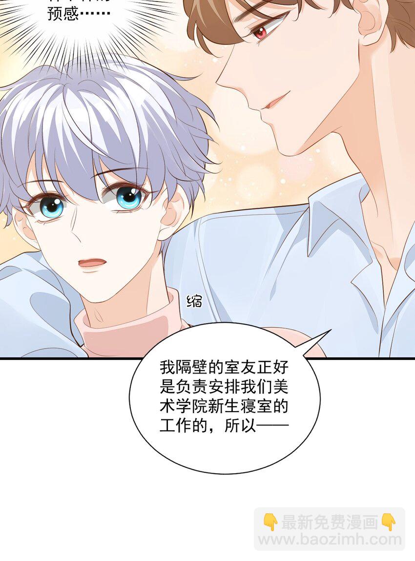 074 你刚才一点也不温柔！-第77话