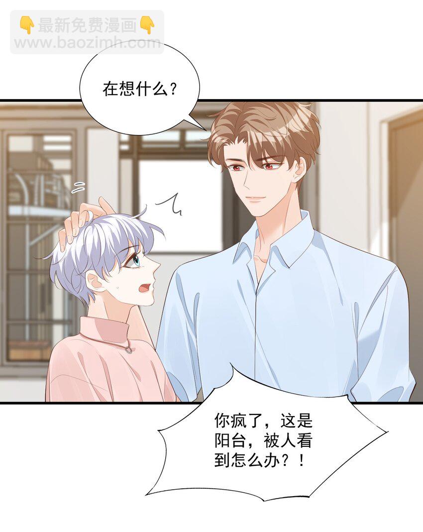 074 你刚才一点也不温柔！-第77话