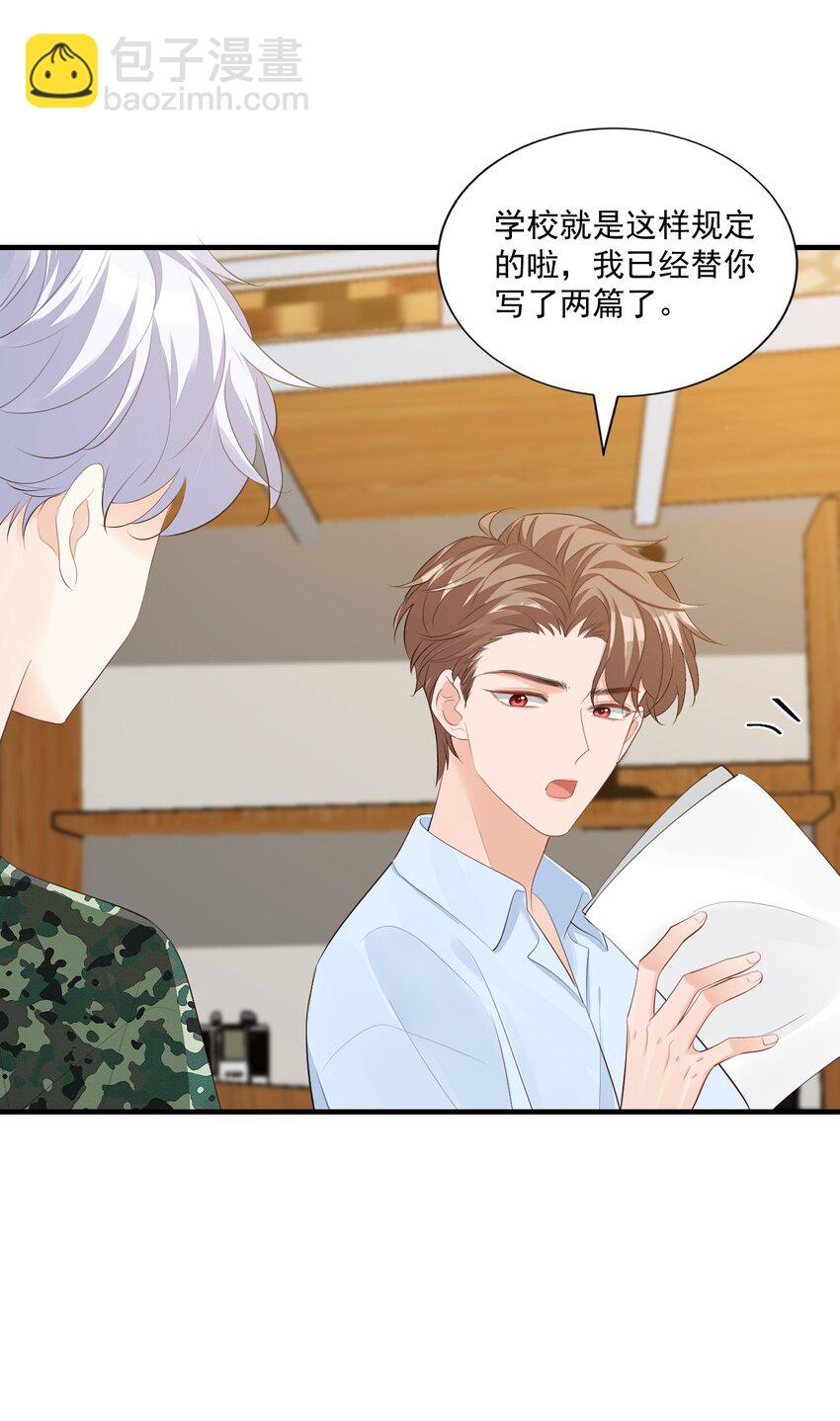 076 谁让你这么能招蜂引蝶！-第79话