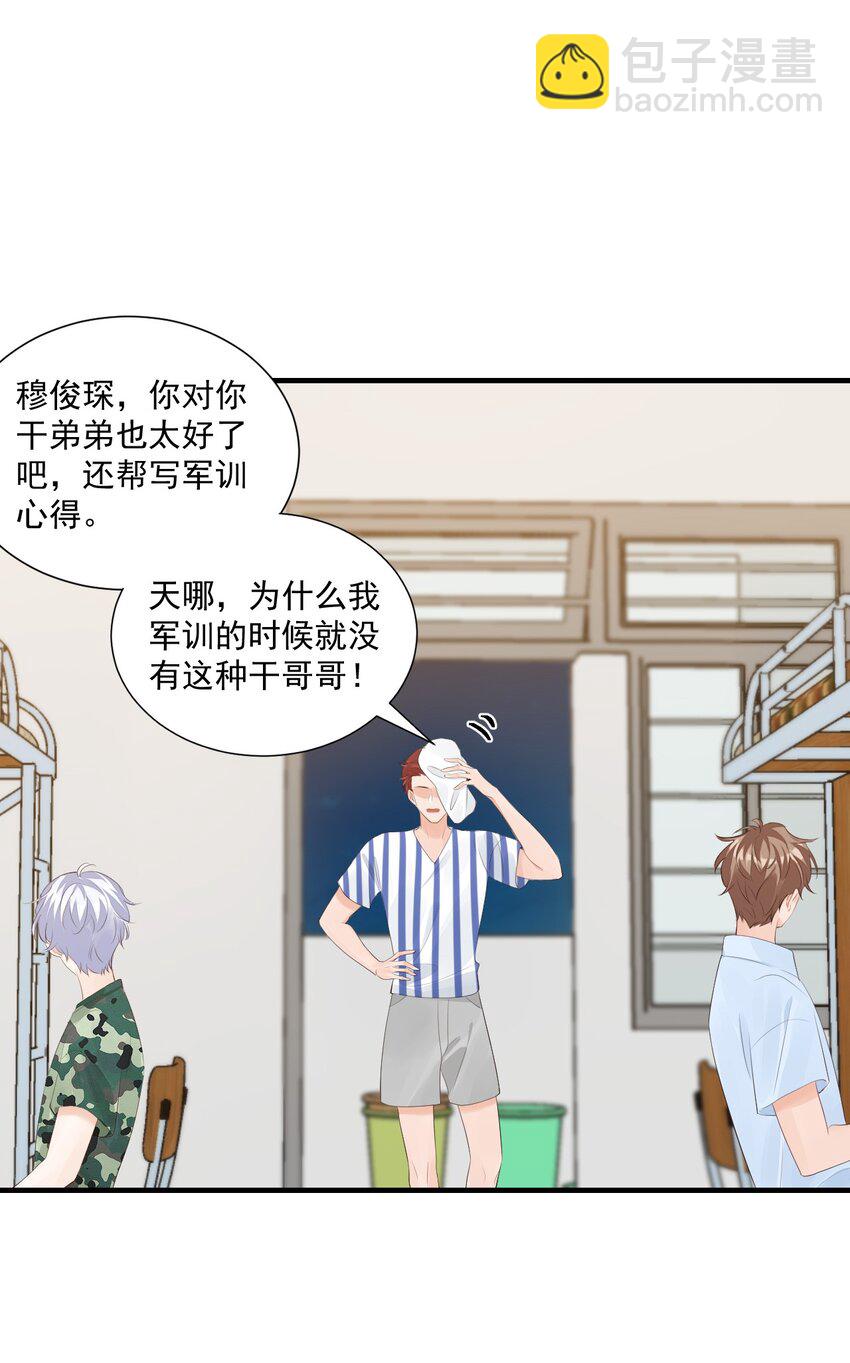 076 谁让你这么能招蜂引蝶！-第79话