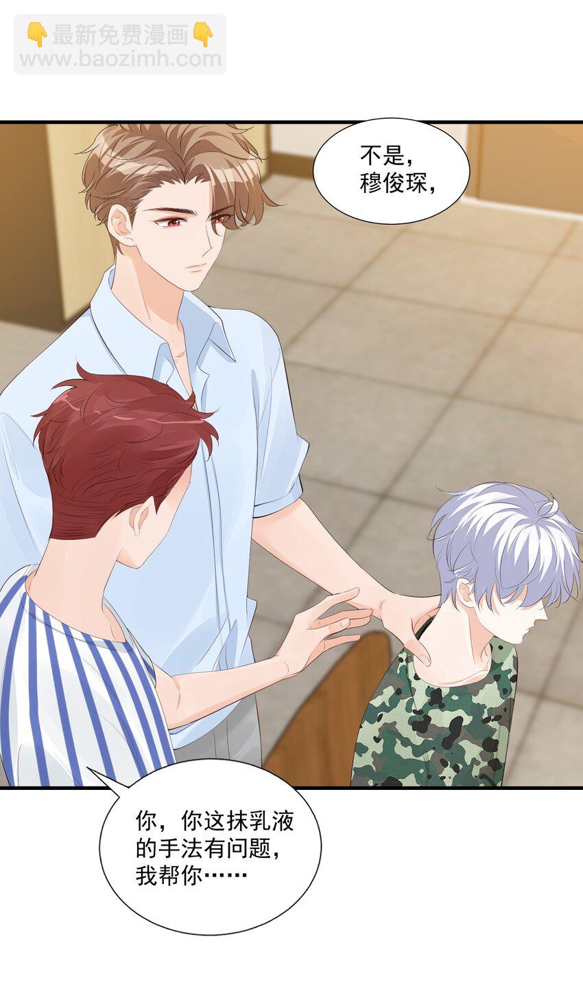 076 谁让你这么能招蜂引蝶！-第79话