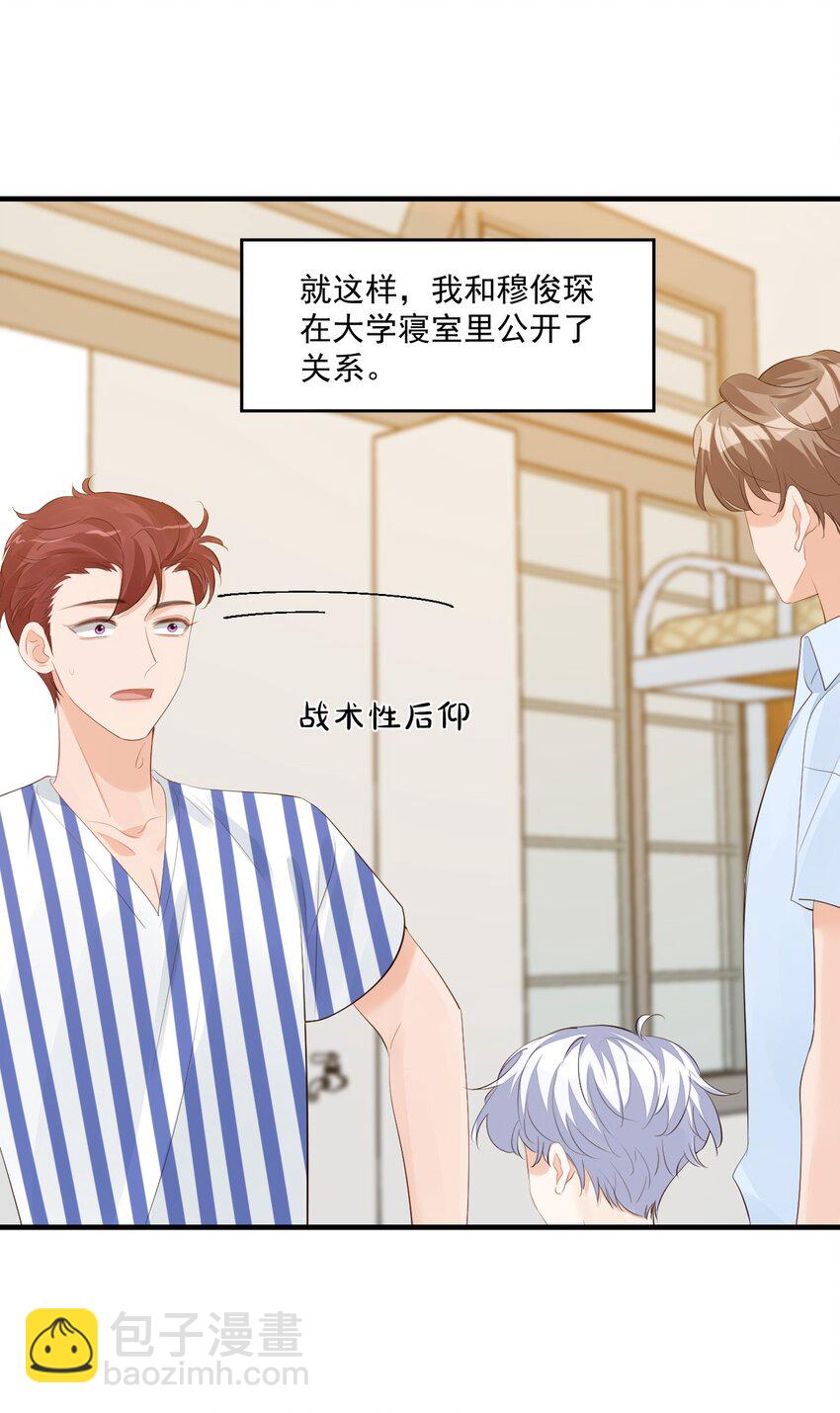 076 谁让你这么能招蜂引蝶！-第79话