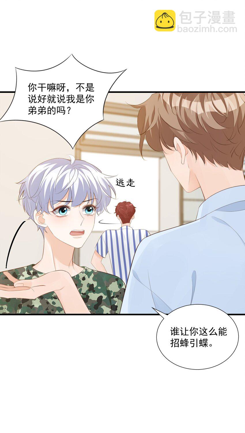076 谁让你这么能招蜂引蝶！-第79话