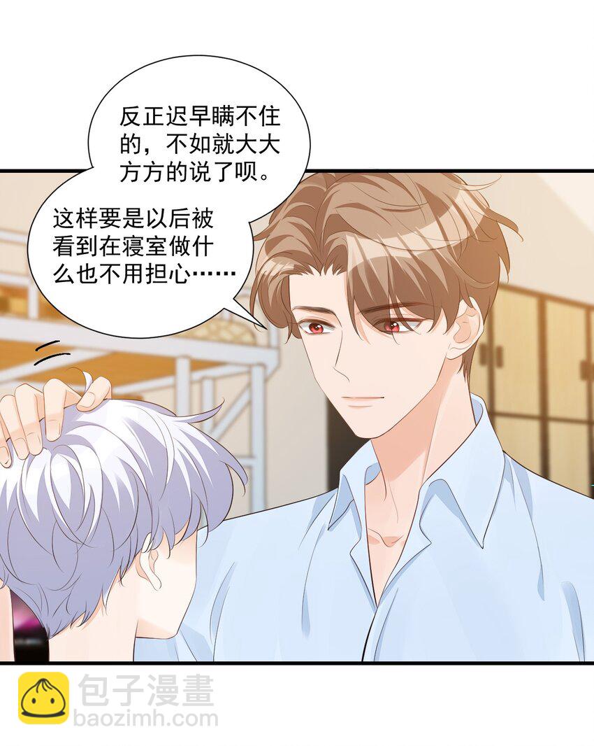 076 谁让你这么能招蜂引蝶！-第79话