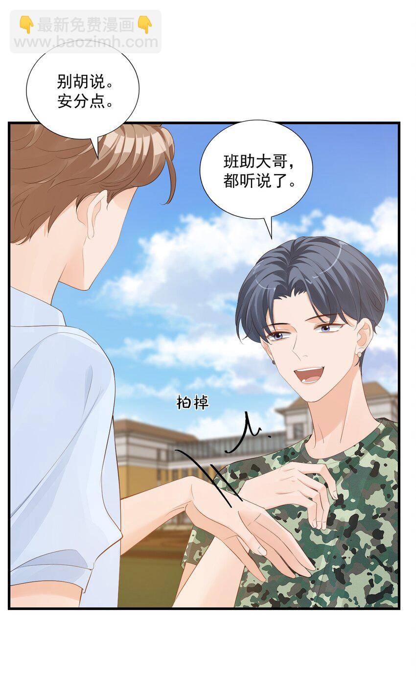 076 谁让你这么能招蜂引蝶！-第79话