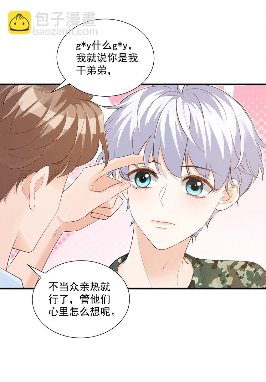 076 谁让你这么能招蜂引蝶！-第79话