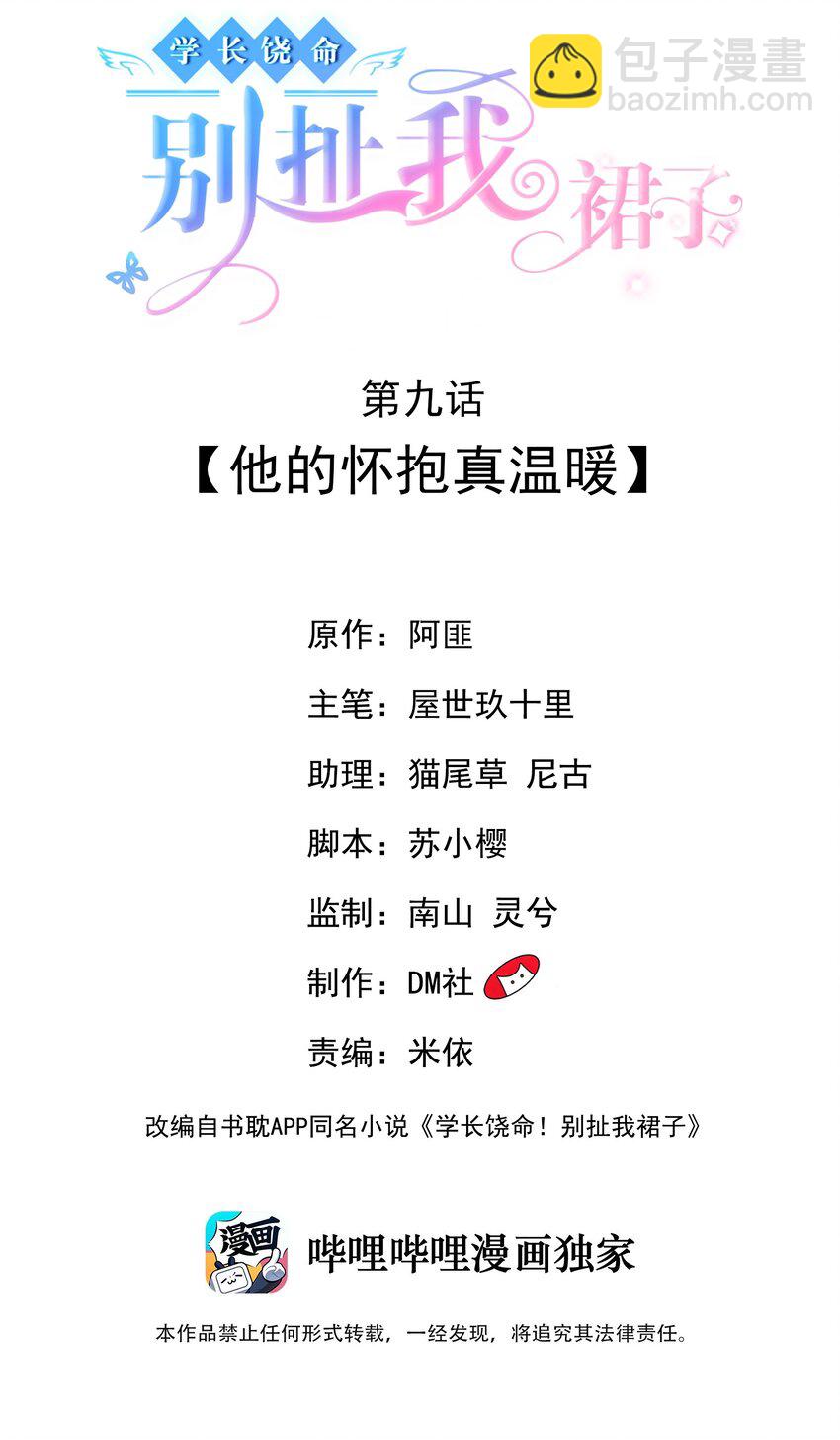 009 他的怀抱真温暖(1/2)-第9话