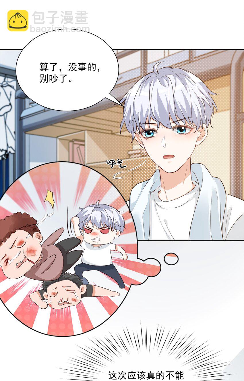 009 他的怀抱真温暖(1/2)-第9话