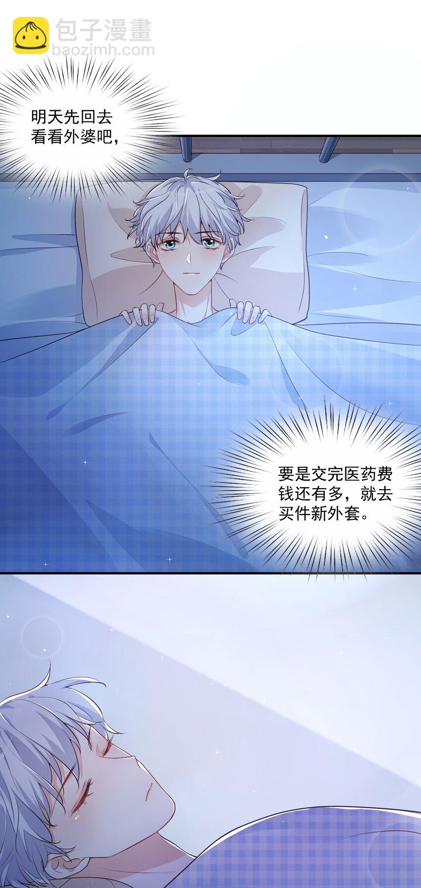 009 他的怀抱真温暖(1/2)-第9话