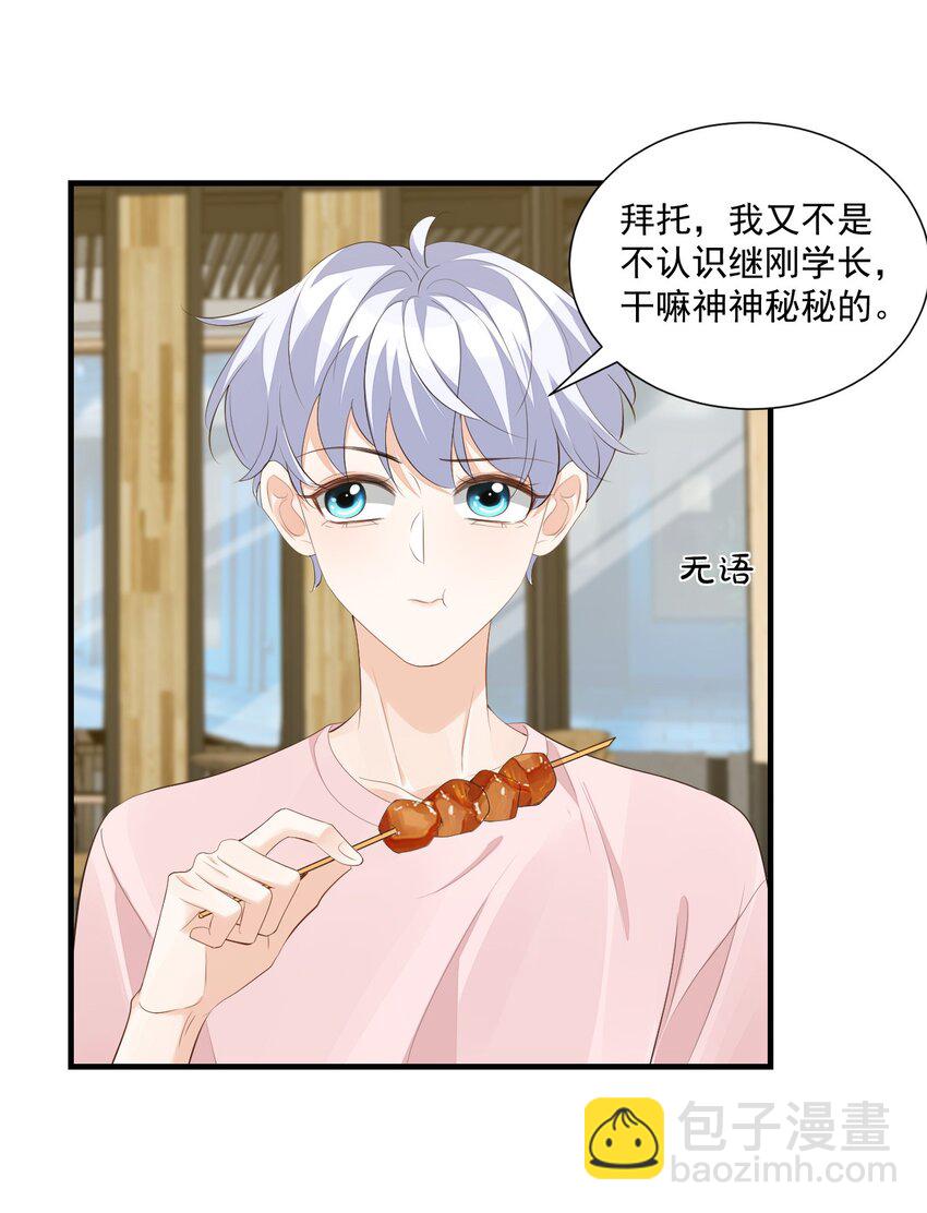 078 我这么惨了你还要揍我！-第81话