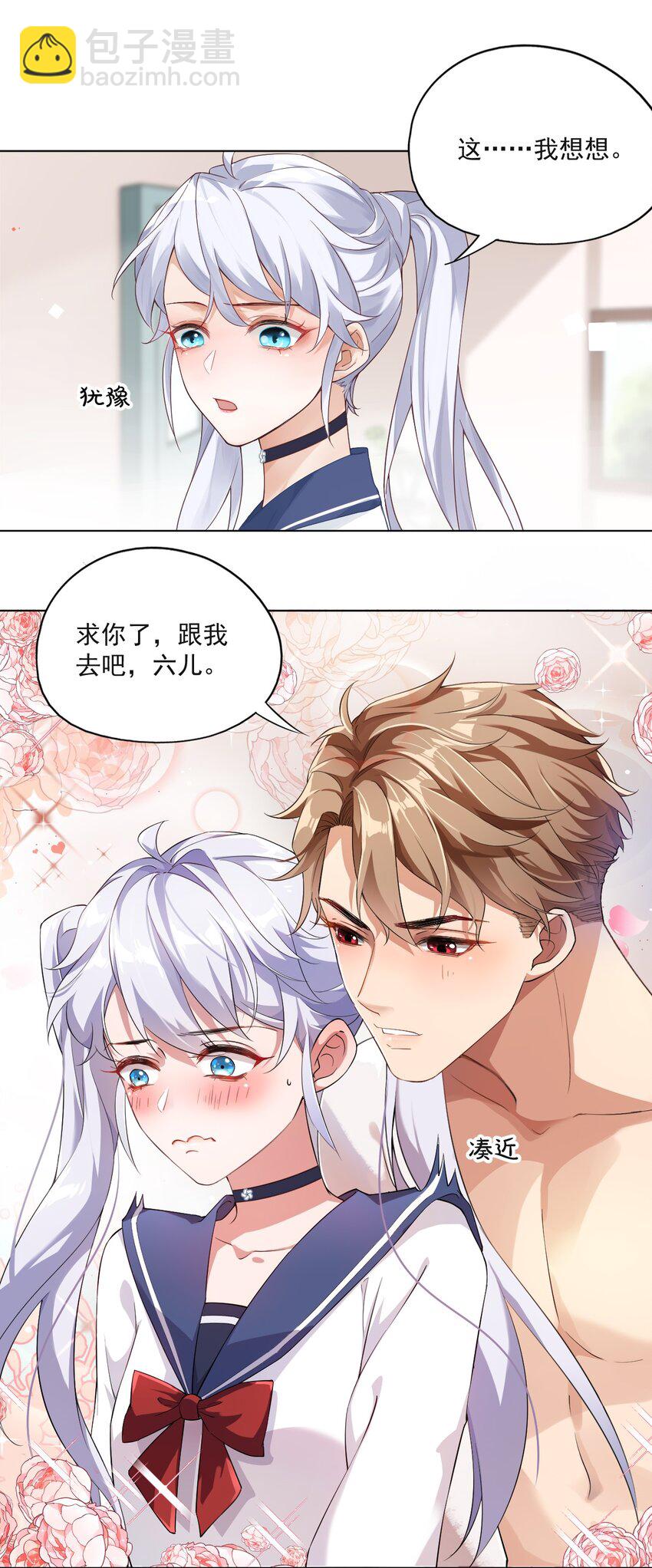 學長饒命！別扯我裙子 - 001 假裝我女朋友吧 - 4