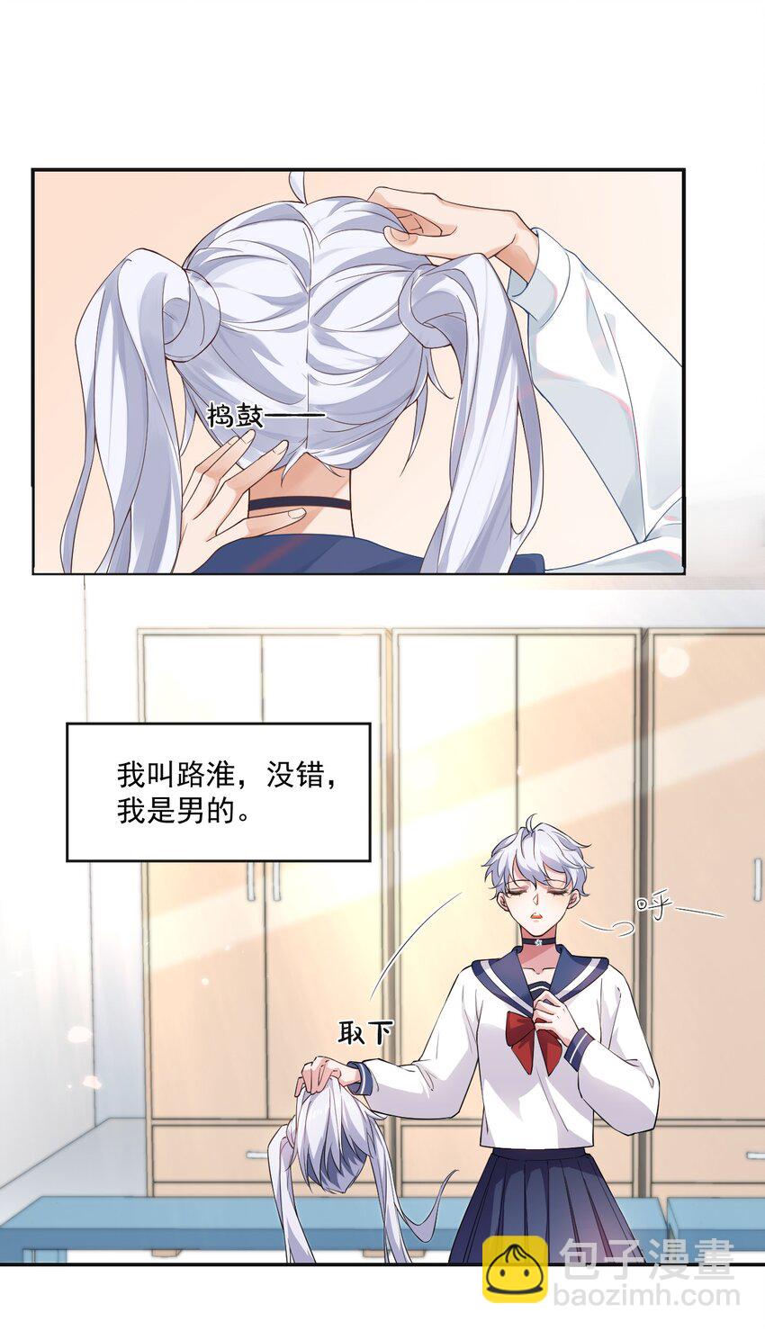 學長饒命！別扯我裙子 - 001 假裝我女朋友吧 - 1