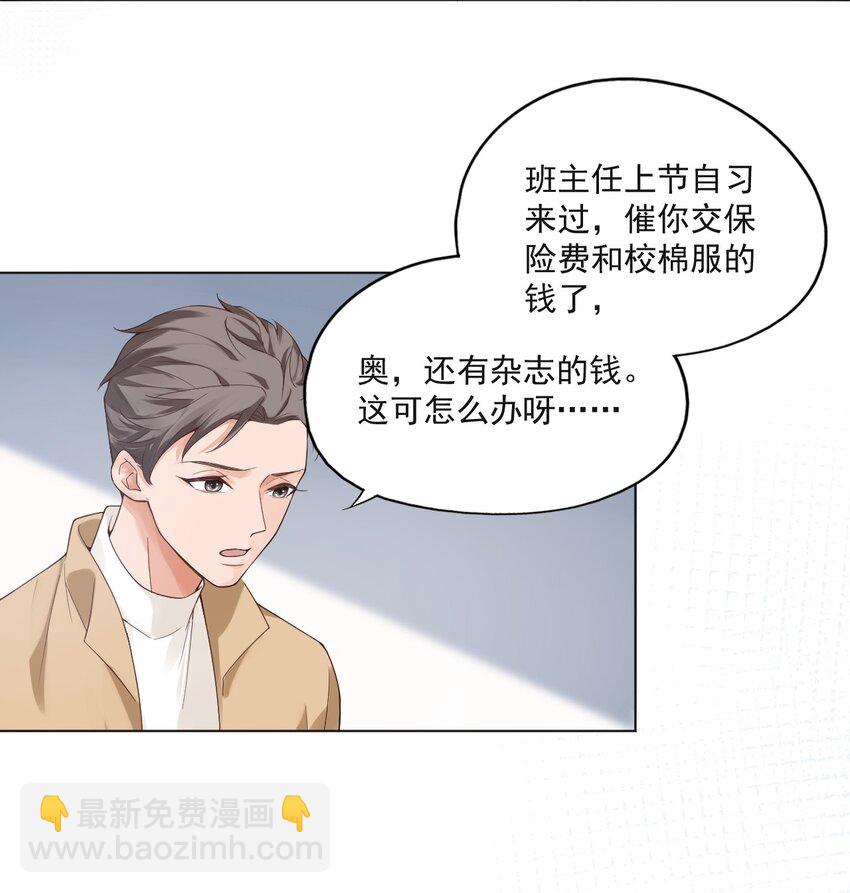 學長饒命！別扯我裙子 - 001 假裝我女朋友吧 - 2