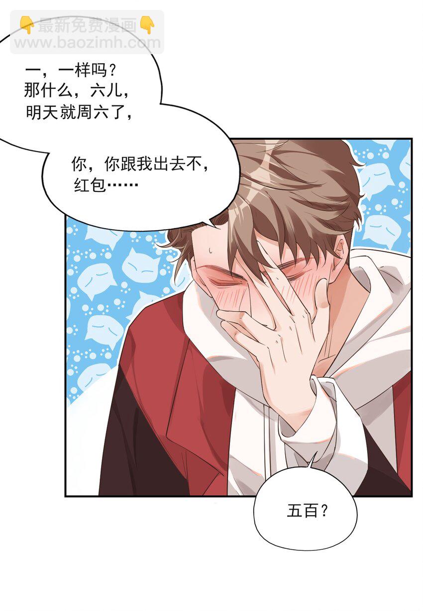 學長饒命！別扯我裙子 - 001 假裝我女朋友吧 - 1