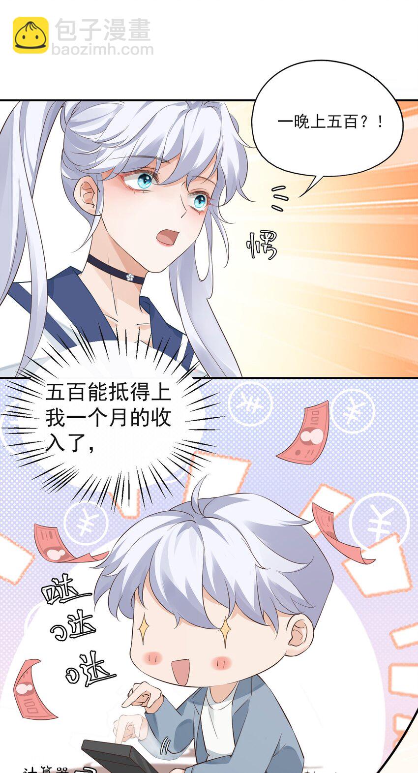 學長饒命！別扯我裙子 - 001 假裝我女朋友吧 - 2