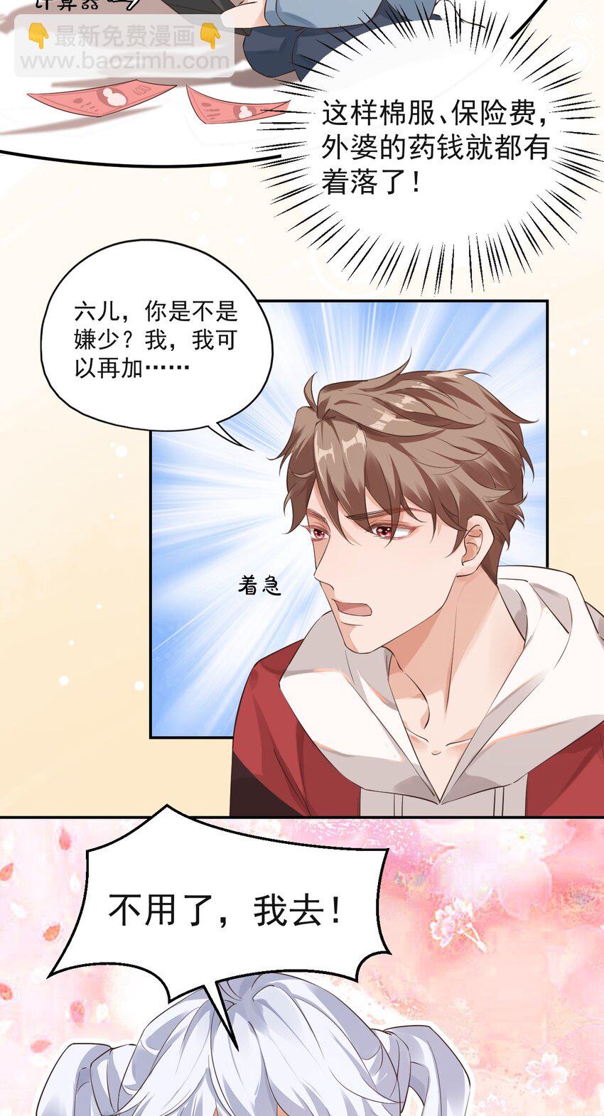 學長饒命！別扯我裙子 - 001 假裝我女朋友吧 - 3