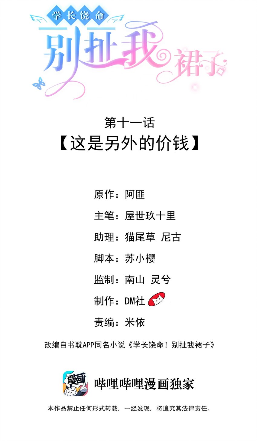 學長饒命！別扯我裙子 - 011 這是另外的價錢 - 2