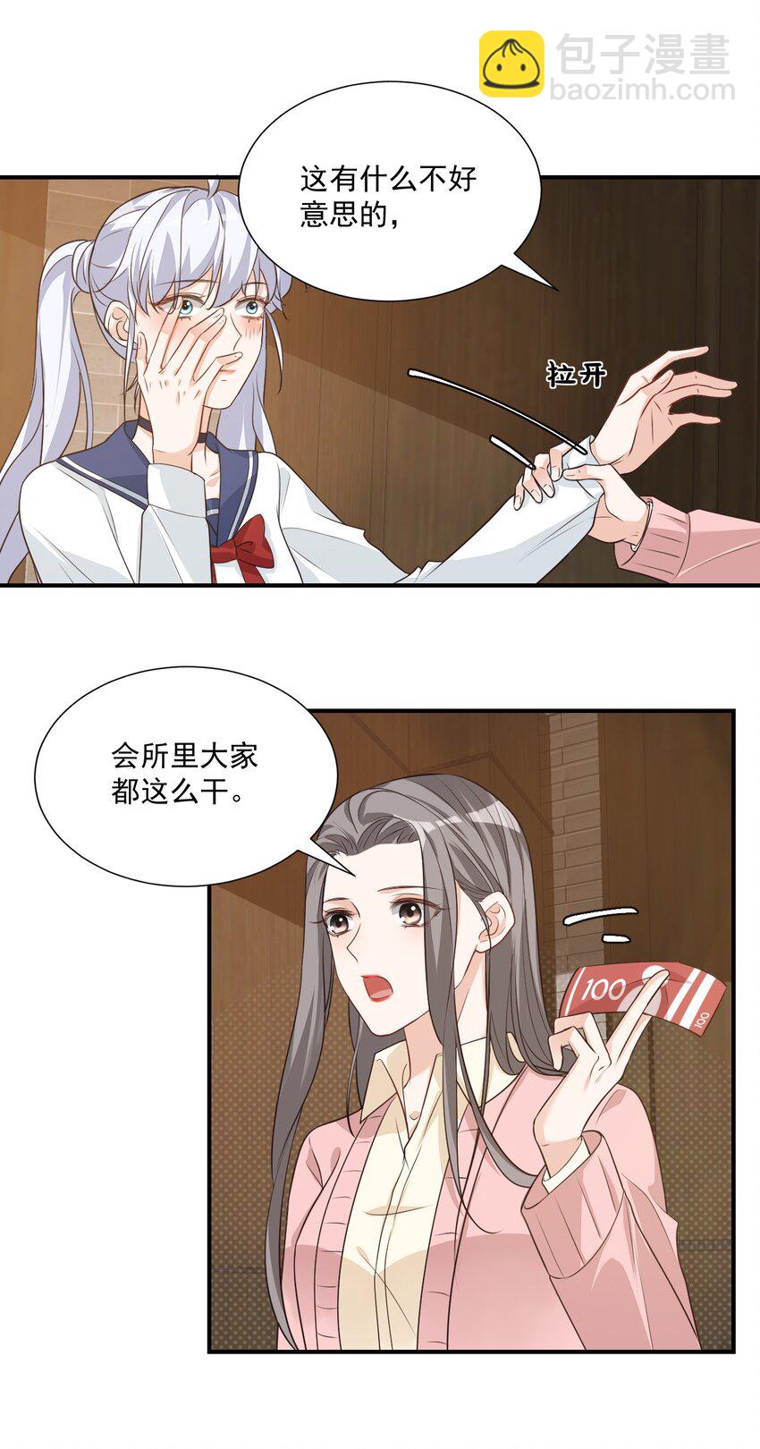 學長饒命！別扯我裙子 - 011 這是另外的價錢 - 7