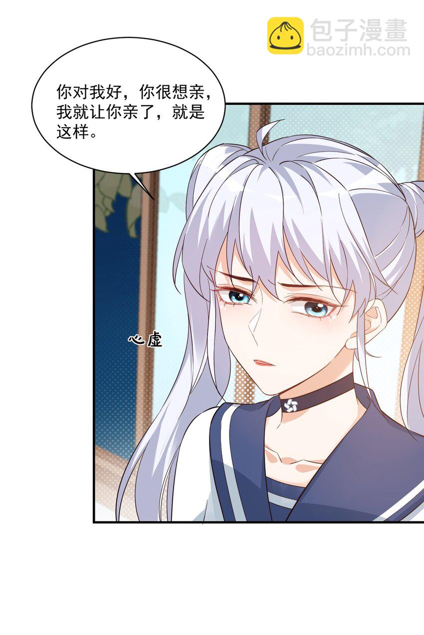 學長饒命！別扯我裙子 - 013 不親了，不親了！(1/2) - 2