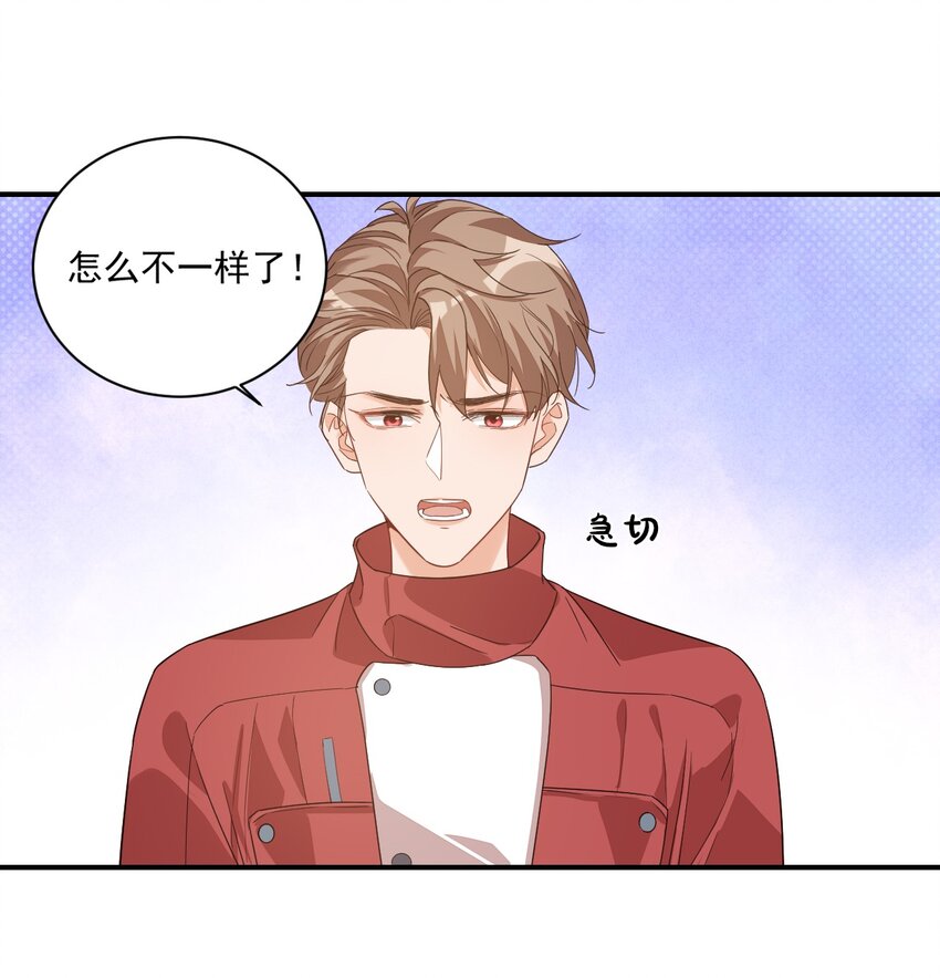 學長饒命！別扯我裙子 - 013 不親了，不親了！(1/2) - 3