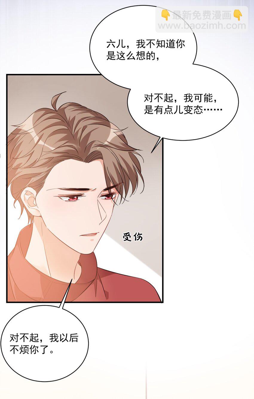 學長饒命！別扯我裙子 - 013 不親了，不親了！(1/2) - 7