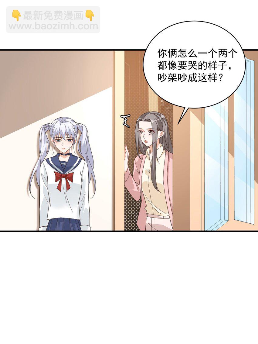 學長饒命！別扯我裙子 - 013 不親了，不親了！(1/2) - 3