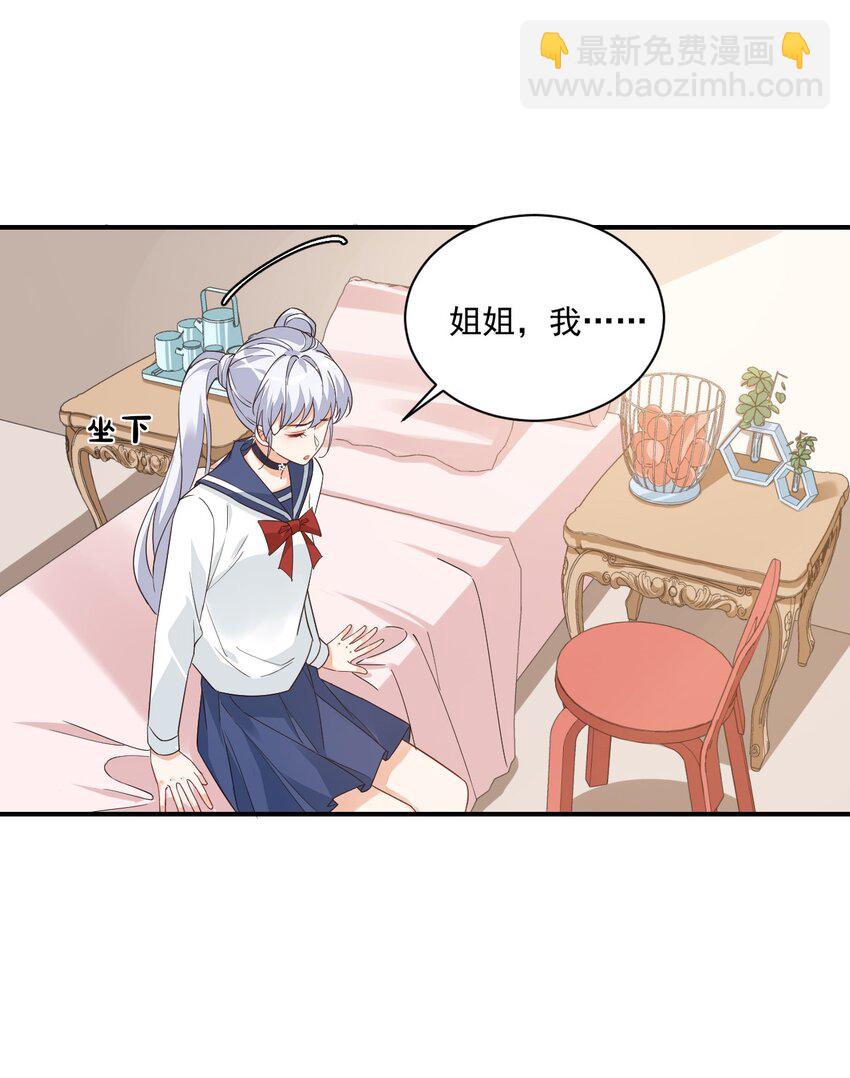 學長饒命！別扯我裙子 - 013 不親了，不親了！(1/2) - 4