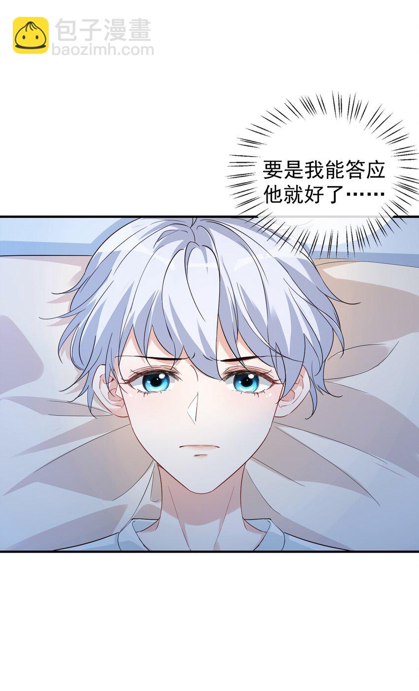 學長饒命！別扯我裙子 - 013 不親了，不親了！(2/2) - 2