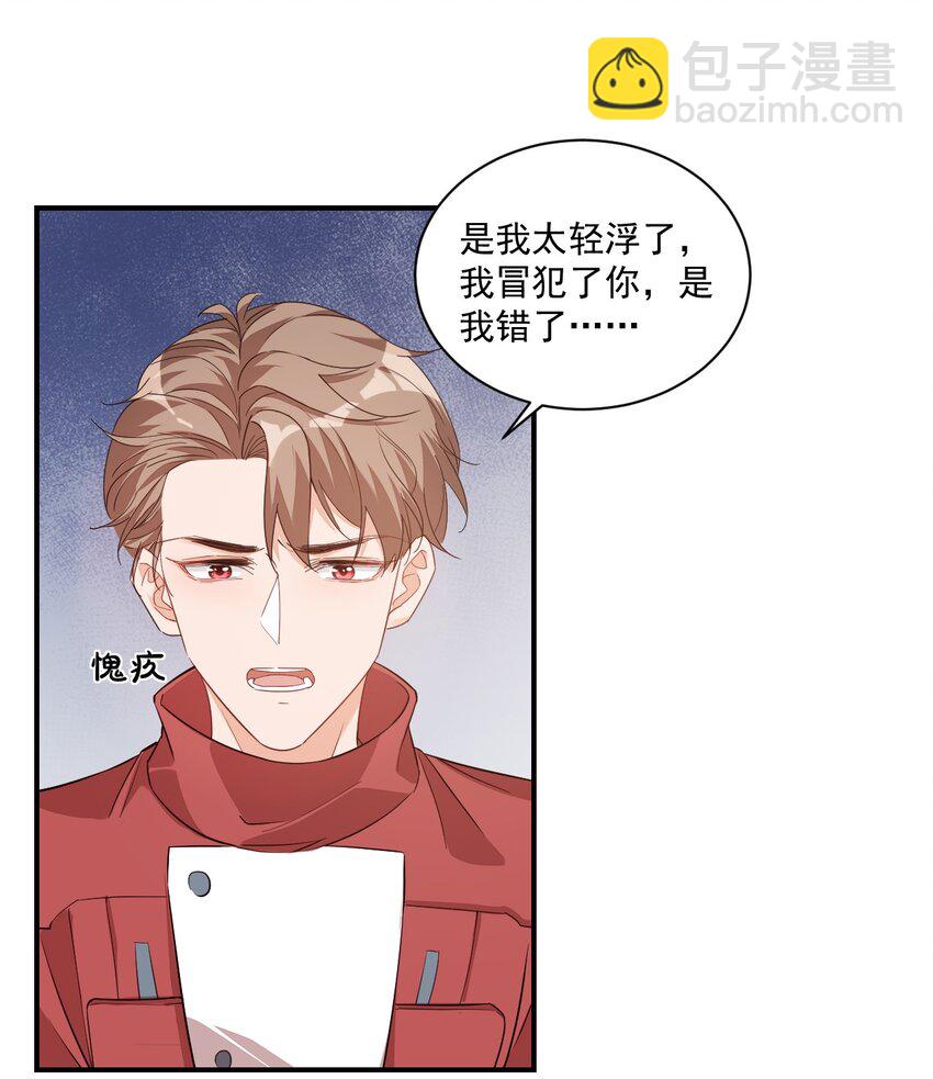 學長饒命！別扯我裙子 - 013 不親了，不親了！(1/2) - 8