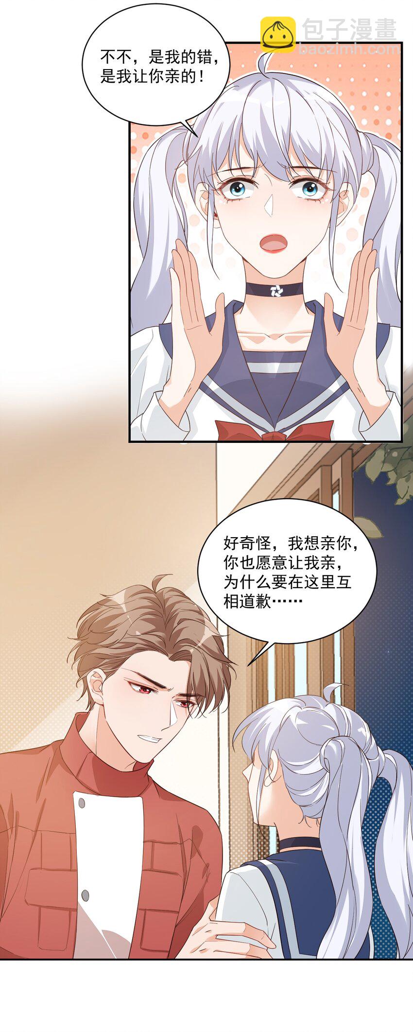 學長饒命！別扯我裙子 - 013 不親了，不親了！(1/2) - 1