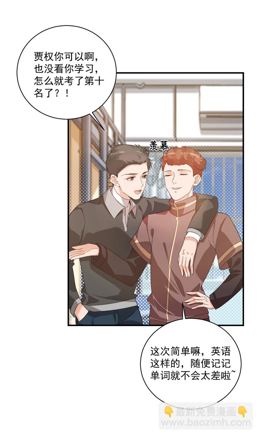 學長饒命！別扯我裙子 - 015 一時沒忍住……(1/2) - 8