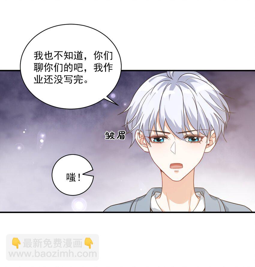 學長饒命！別扯我裙子 - 015 一時沒忍住……(1/2) - 3