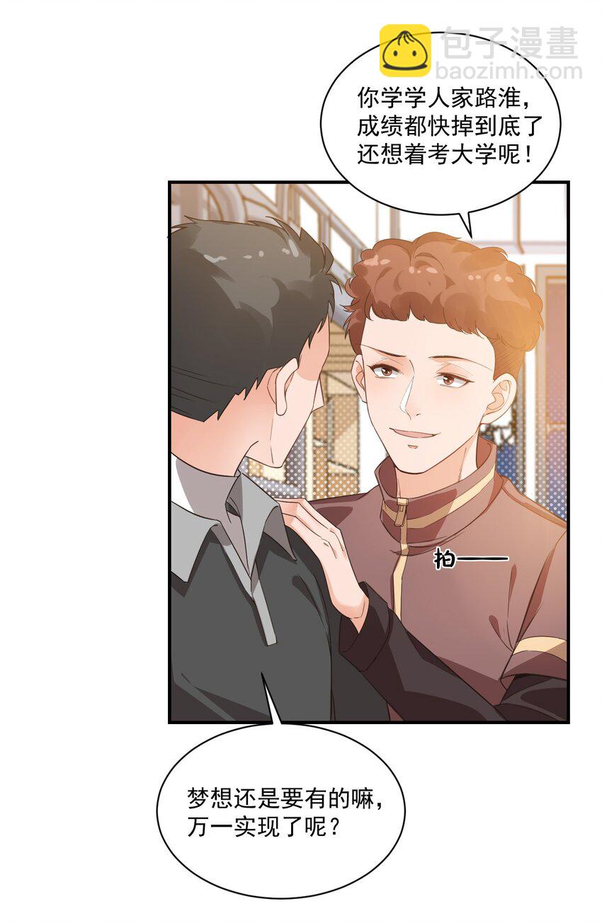 學長饒命！別扯我裙子 - 015 一時沒忍住……(1/2) - 5