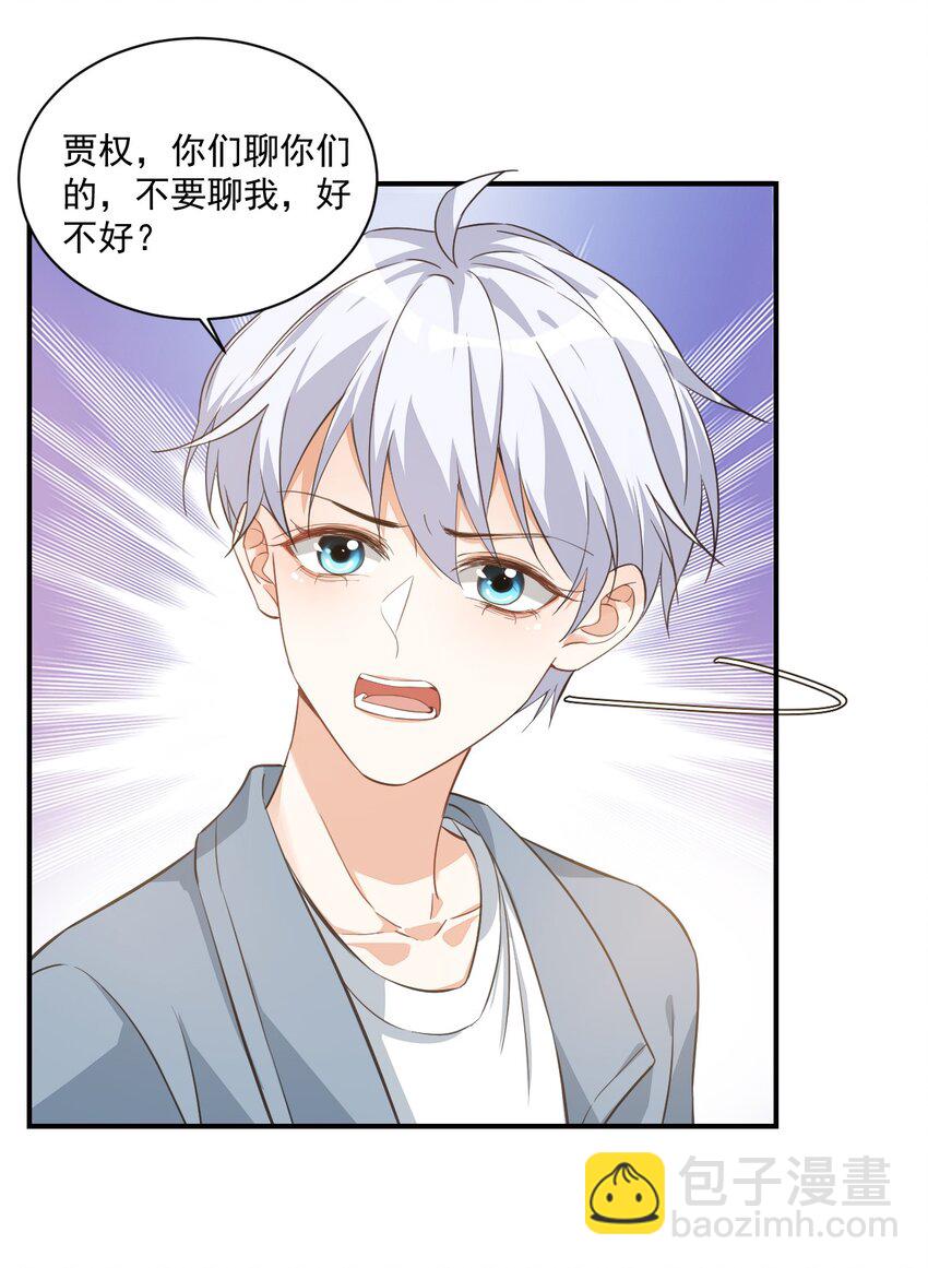 學長饒命！別扯我裙子 - 015 一時沒忍住……(1/2) - 6