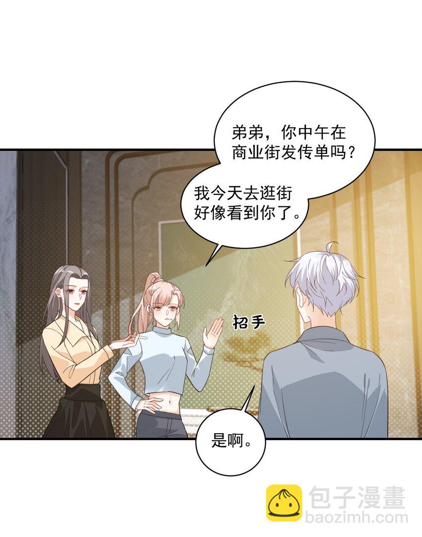 學長饒命！別扯我裙子 - 015 一時沒忍住……(1/2) - 5