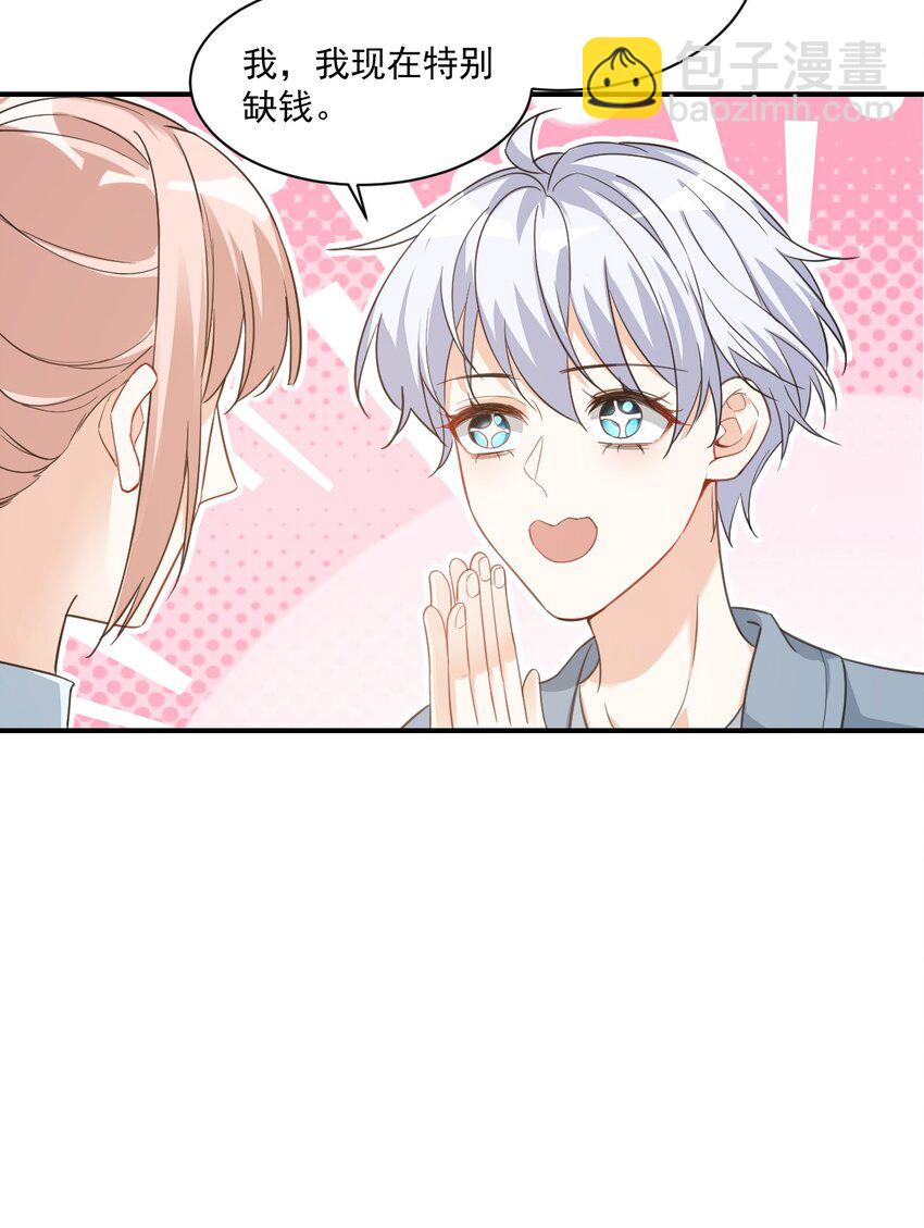 學長饒命！別扯我裙子 - 015 一時沒忍住……(1/2) - 2