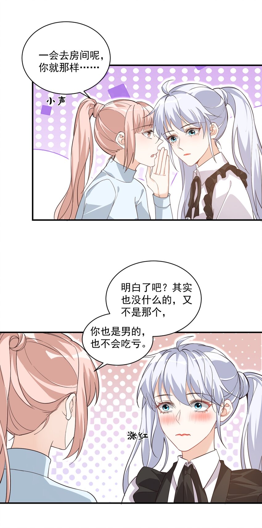 學長饒命！別扯我裙子 - 015 一時沒忍住……(1/2) - 2