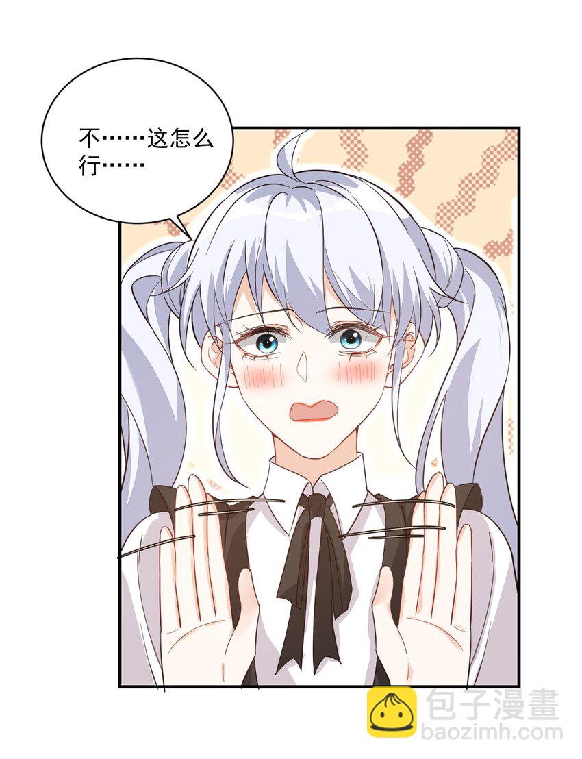 學長饒命！別扯我裙子 - 015 一時沒忍住……(2/2) - 1