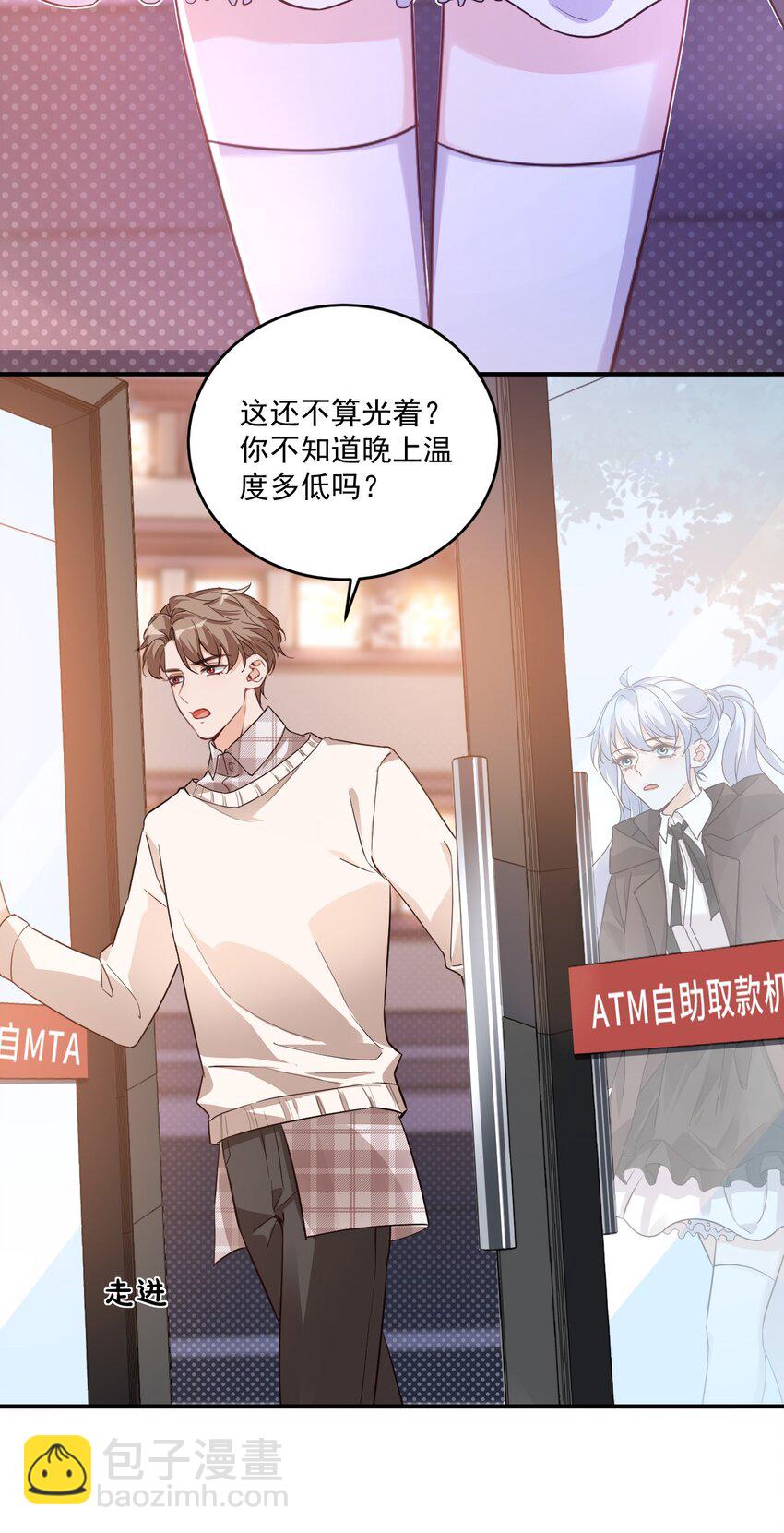 學長饒命！別扯我裙子 - 017 我去給你買褲子(1/2) - 3