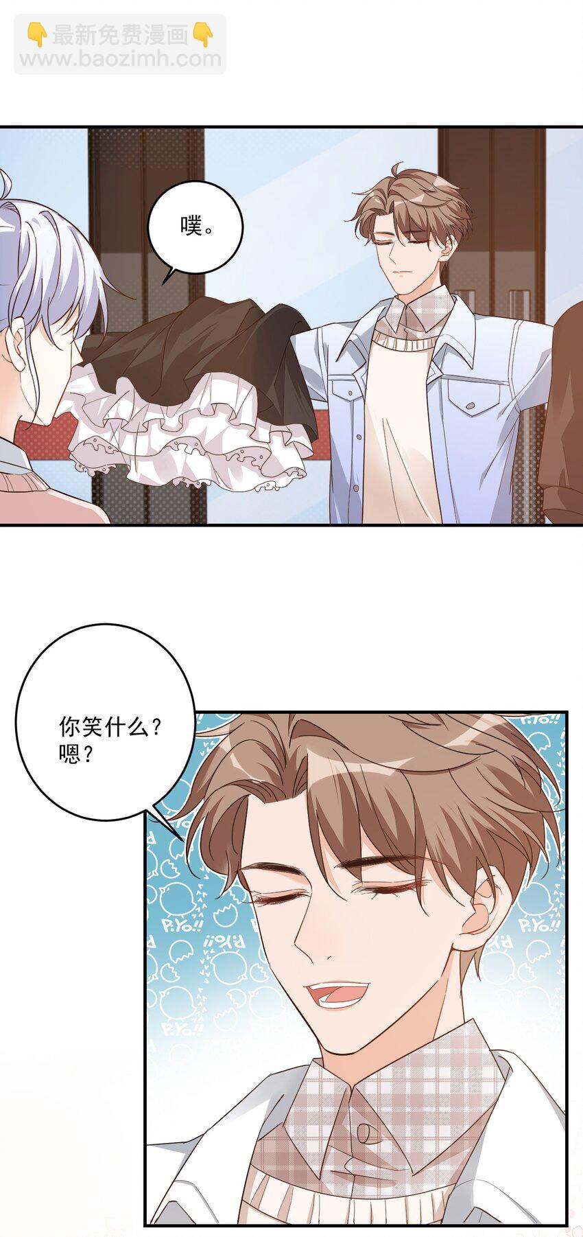 學長饒命！別扯我裙子 - 017 我去給你買褲子(1/2) - 2