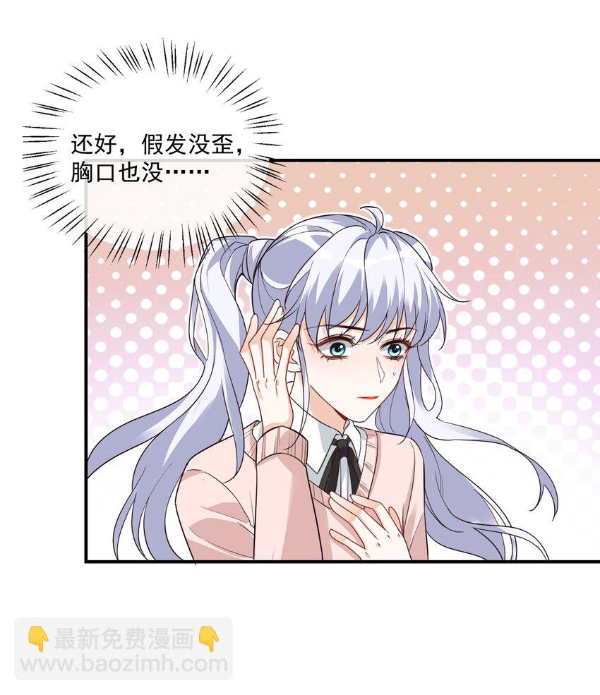 學長饒命！別扯我裙子 - 017 我去給你買褲子(1/2) - 3